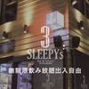 3 SLEEPY’S - メイン写真: