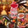 焼肉タンとハラミ まっちゃん - メイン写真: