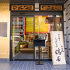 壽喜燒 涮涮鍋 鶴屋 - 外觀2