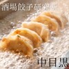 ハイカラ餃子酒場 - メイン写真:
