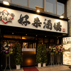 個室中華居酒屋 好来酒場 - メイン写真: