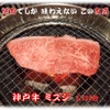神戸牛焼肉 西村家 - メイン写真: