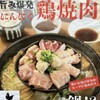 あっさり串焼 ○座 - 料理写真:関東で初の進化系鶏焼肉