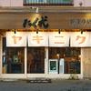 炭火焼肉 ホルモン にく式 - メイン写真:外観