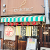 串カツ　おいでおいで - メイン写真:外観