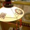 陳麻家　 - メイン写真: