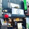 串焼き 焼とんyaたゆたゆ - メイン写真: