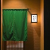 神楽坂 くろす - メイン写真: