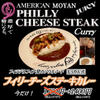 もうやんカレー 大忍具 - 料理写真:世界初！フィリーチーズステーキカレー