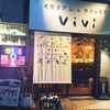 イタリアン&ワイン食堂 ViVi - メイン写真: