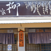 料理家 柳 - メイン写真:店外観