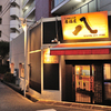 居酒屋 八 - メイン写真: