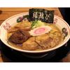 花丸軒 - メイン写真: