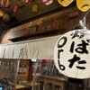 海老炉端 orb - メイン写真: