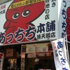あっちち本舗 - メイン写真: