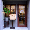 円屋 - メイン写真: