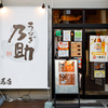 うなぎ乃助 - メイン写真: