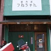 つねちゃん - メイン写真: