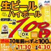 ビール100円『たんと』 - メイン写真: