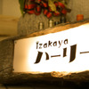 izakaya ハーリー - メイン写真: