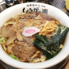 長岡生姜ラーメン しょうがの湯 - メイン写真: