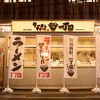 ラーメン ヤキソバ 一丁目 - メイン写真: