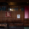 赤間茶屋 あ三五 - メイン写真: