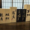 和食あかざわ - メイン写真: