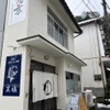 城崎うなぎ処 うな京 - メイン写真: