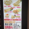 福満園 - 料理写真: