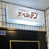昭和歌謡BAR ザベストテン - メイン写真: