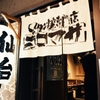 牛タン焼専門店 ヨコマサ - メイン写真: