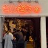 焼売スタンド きんぎょ - メイン写真: