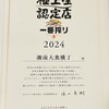 小田原産 朝どれ地魚地酒 湘南大衆横丁 - メイン写真: