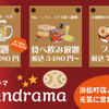 居酒屋インドカレー アジア料理チャンドラマ - メイン写真: