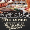 The Diner - メイン写真: