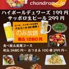 居酒屋インドカレー アジア料理チャンドラマ - メイン写真: