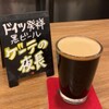 シノバズブルワリー ひつじあいす - ドリンク写真:
