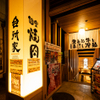 焼肉台所家 - メイン写真: