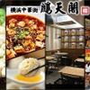 鵬天閣 - メイン写真: