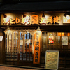 炭屋五兵衛 - メイン写真: