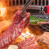 焼肉 SEIKO-EN - メイン写真: