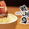 味樹園 - メイン写真: