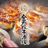 金の餃子酒場 - メイン写真: