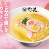 鯛塩そば 灯花 - メイン写真: