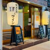 焼鳥くいものや 鳥処 - メイン写真: