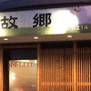故郷羊肉串店 - メイン写真: