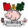 愛ル豚 肉の創作酒場 - メイン写真:
