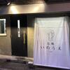 牡蠣いのうえ - メイン写真: