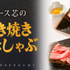 完全個室 焼肉 新撰組 - メイン写真: